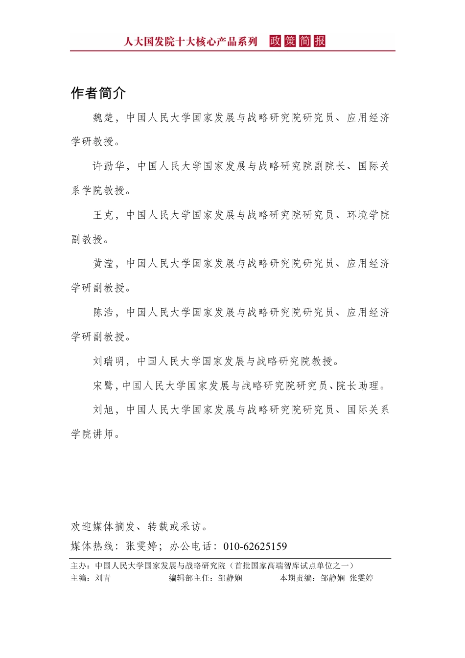 中国氢能产业发展前瞻、 政策分析与地方实践-人大国发院_第3页