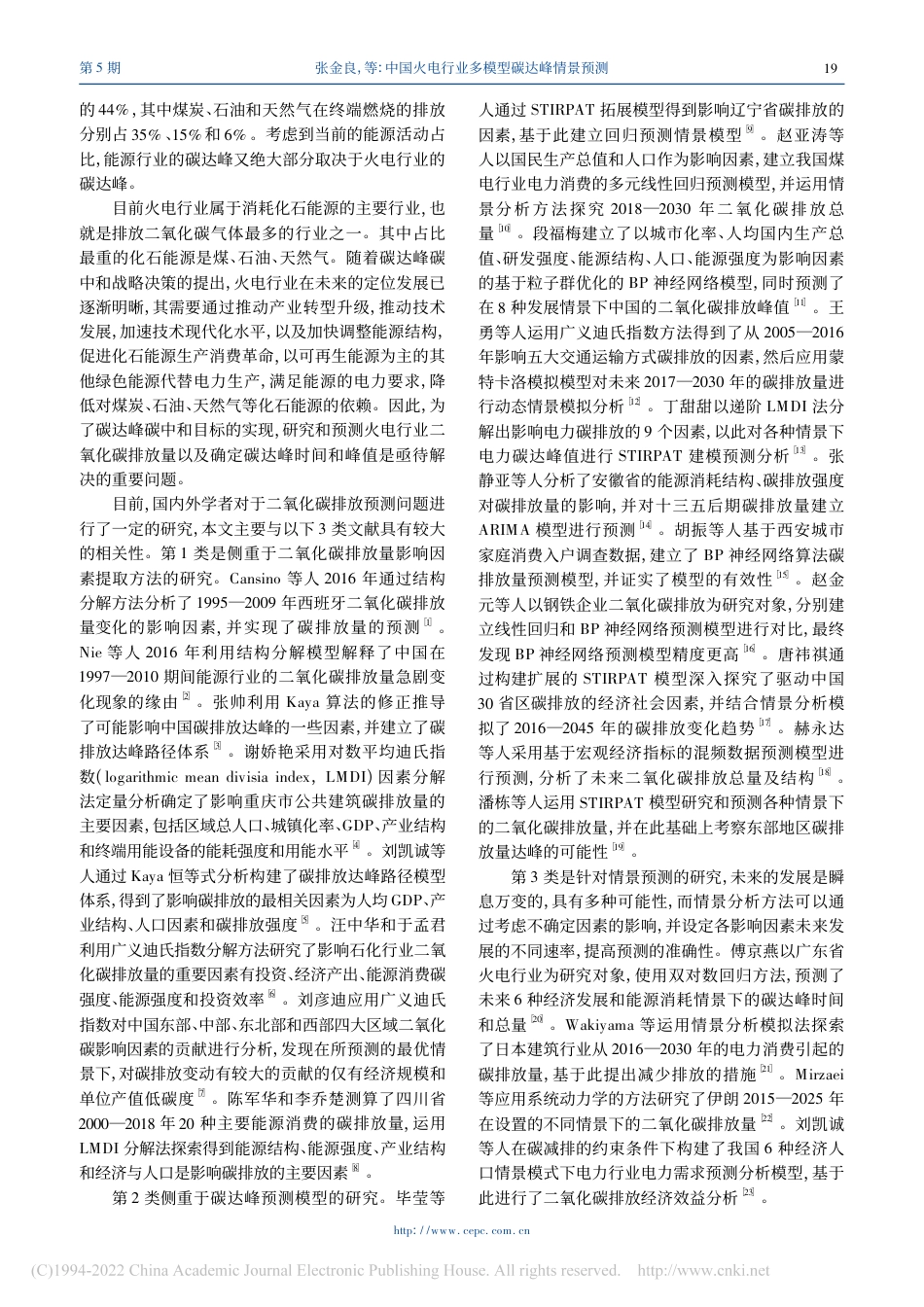 中国火电行业多模型碳达峰情景预测_第2页