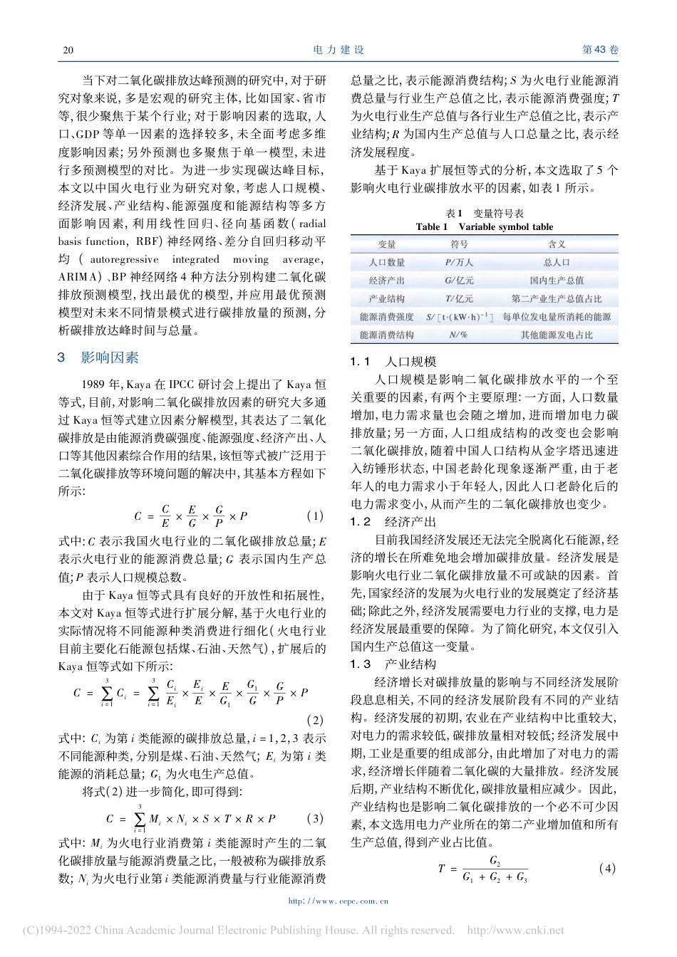 中国火电行业多模型碳达峰情景预测_第3页