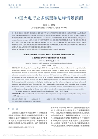 中国火电行业多模型碳达峰情景预测