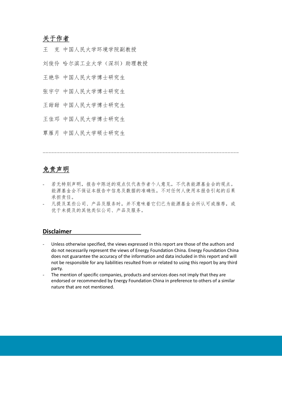 中国煤电成本与风险分析-中国人民大学_第2页