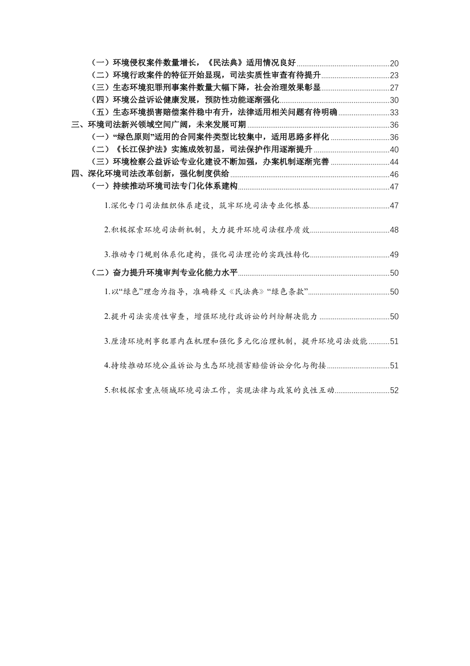 中国环境司法发展报告（2021）+_第2页