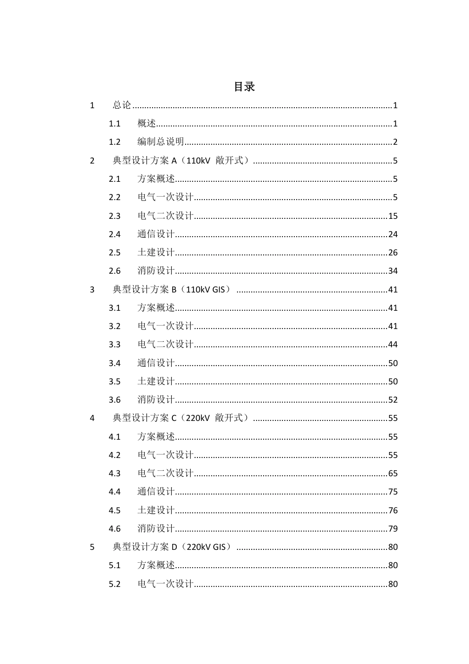 中国电力投资集团公司风电场典型设计-升压站(V4)_第3页