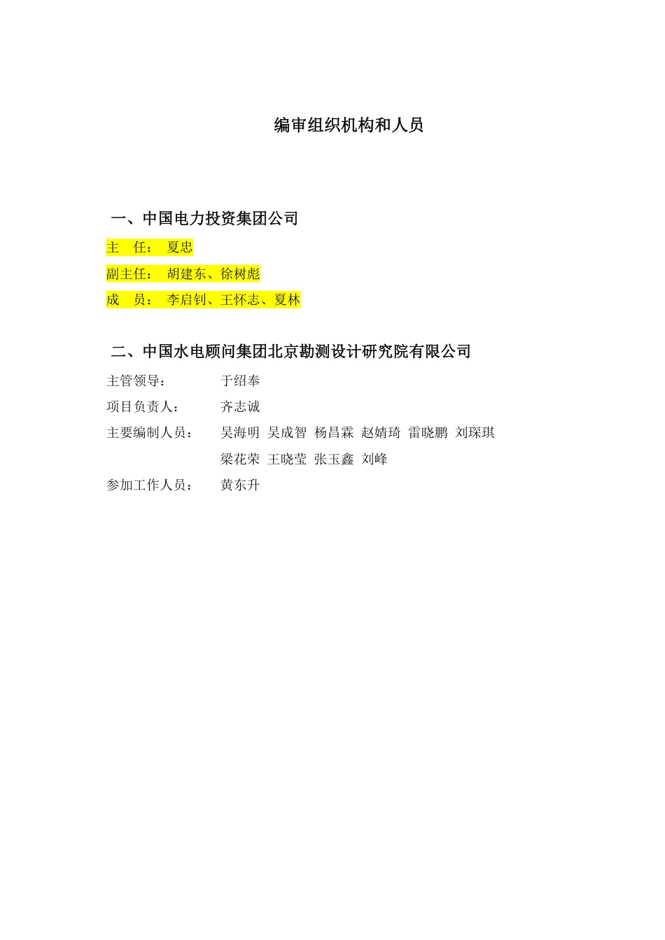 中国电力投资集团公司风电场典型设计-风电场(V4)_第2页