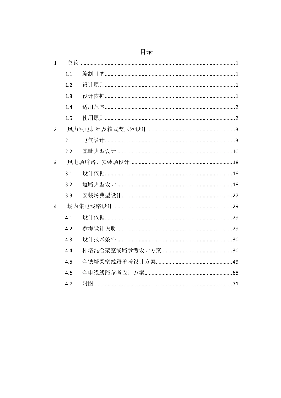 中国电力投资集团公司风电场典型设计-风电场(V4)_第3页