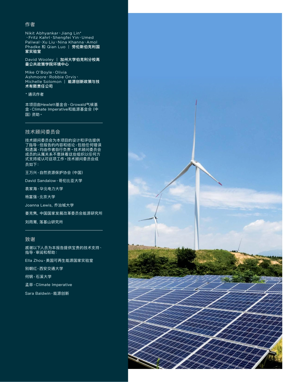 中国电力系统可在2035年实现80%零碳排放-伯克利实验室_第2页