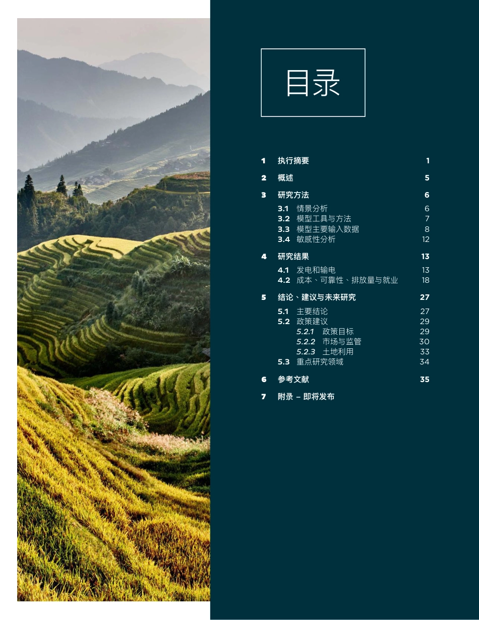 中国电力系统可在2035年实现80%零碳排放-伯克利实验室_第3页