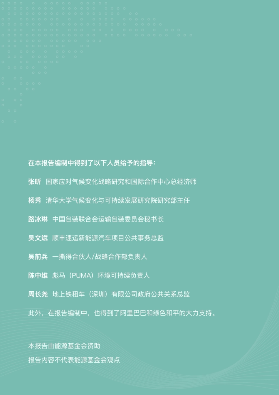 中国电商碳排放总量研究报告_第2页