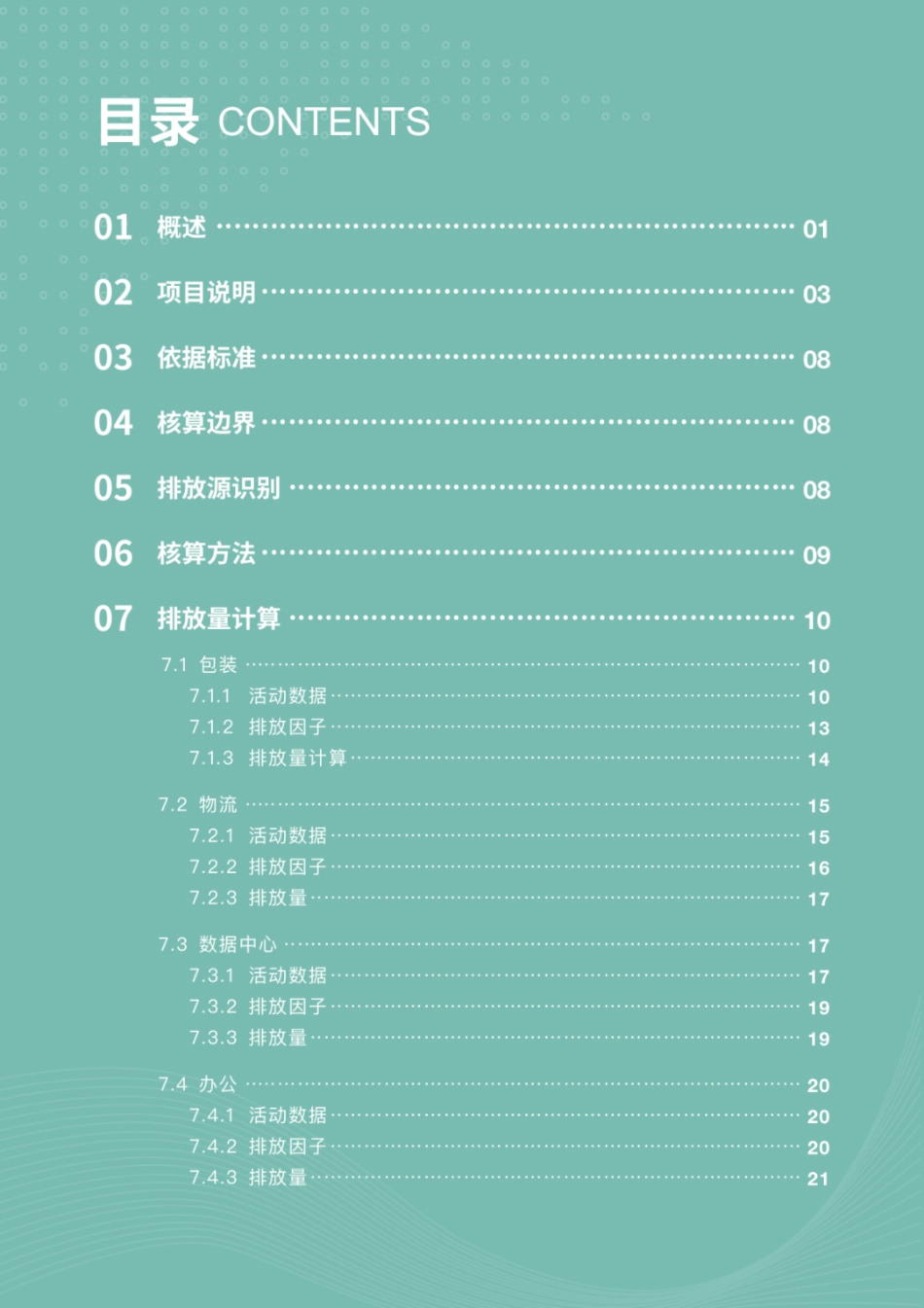 中国电商碳排放总量研究报告_第3页