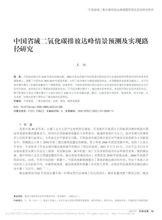 中国省域二氧化碳排放达峰情景预测及实现路径研究