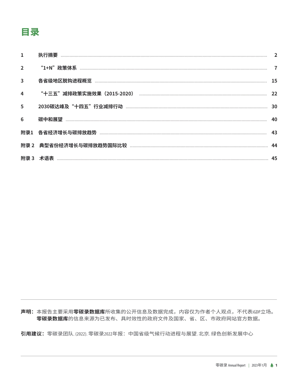 中国省级气候行动进程与展望---绿色创新发展中心_第2页