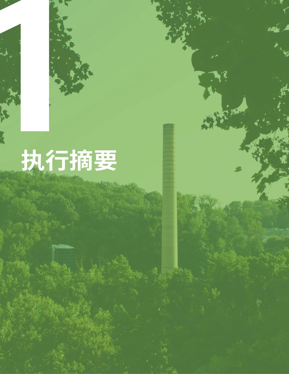 中国省级气候行动进程与展望---绿色创新发展中心_第3页