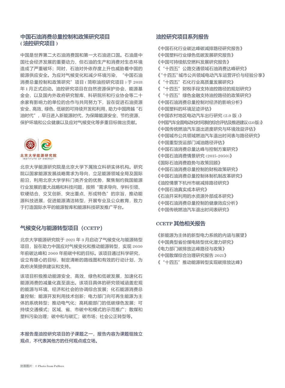 中国石化行业碳达峰碳减排路径研究报告-北京大学能源研究院_第2页