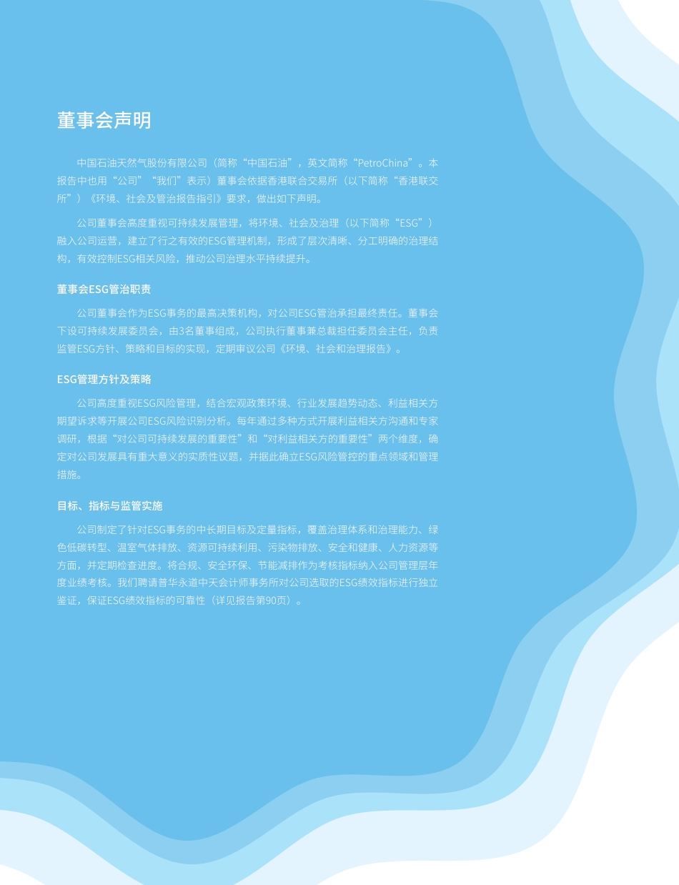 中国石油：2021年度环境、社会和治理报告_第2页