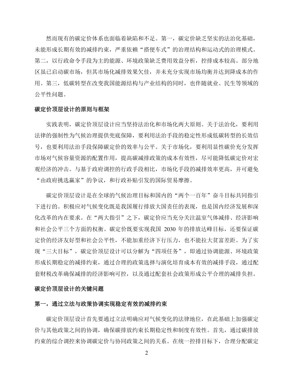 中国碳定价顶层设计报告（中国碳定价顶层设计的经济学分析）_第3页