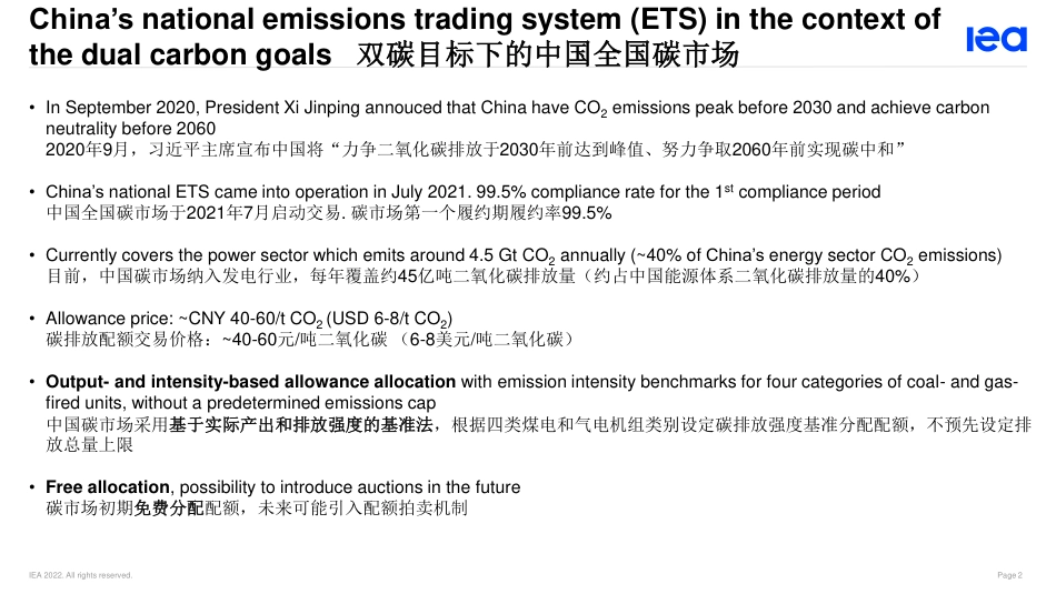 中国碳市场与电力市场化改革---IEA_第2页