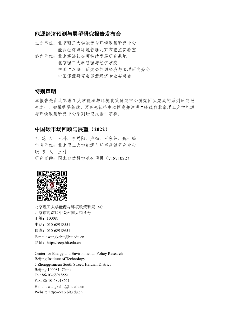 中国碳市场回顾与展望_第2页