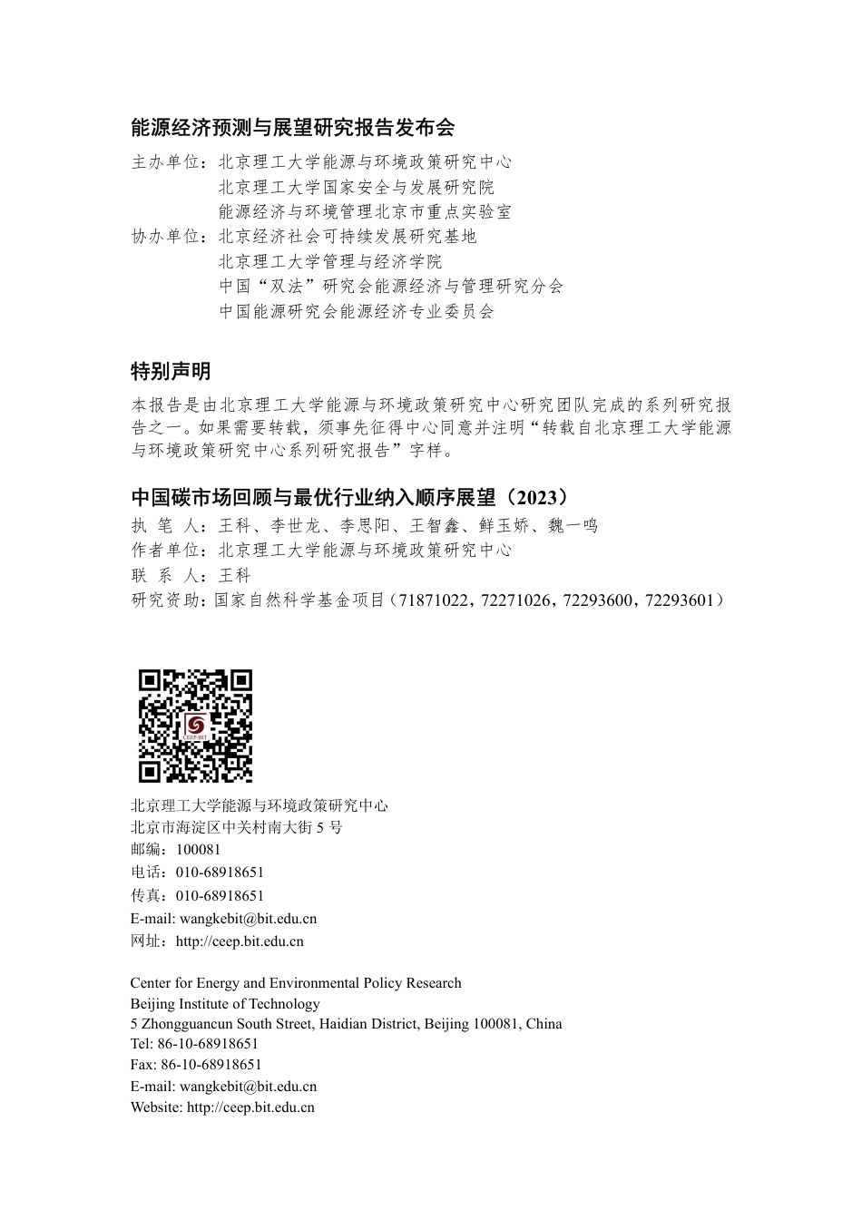 中国碳市场回顾与最优行业纳入顺序展望(2023)_第2页