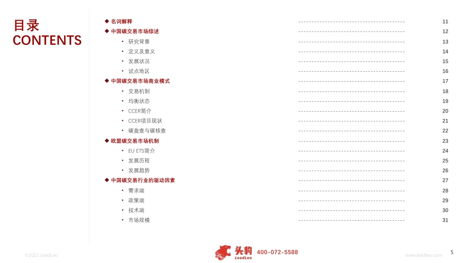 中国碳排放权交易市场行业概览-头豹研究院（34页）_第3页