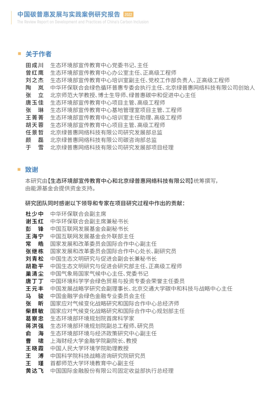 中国碳普惠发展与实践案例研究报告_第2页