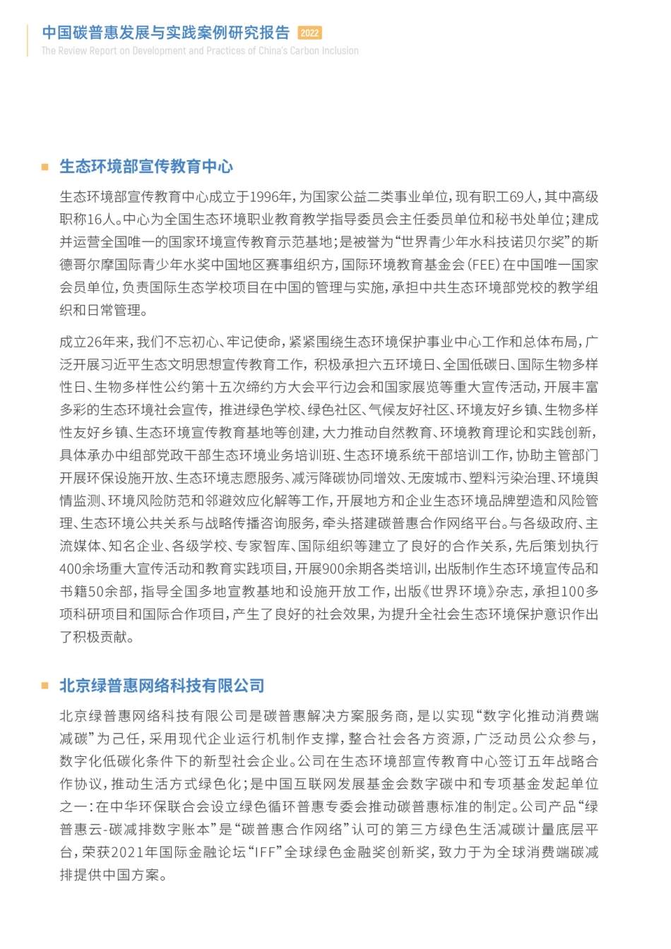 中国碳普惠发展与实践案例研究报告_第3页
