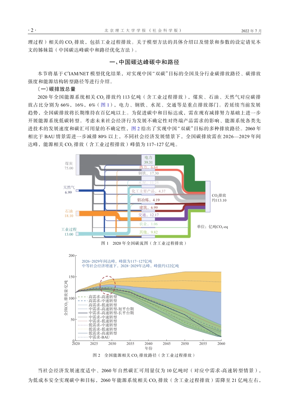中国碳达峰碳中和时间表与路线图研究_魏一鸣_第3页