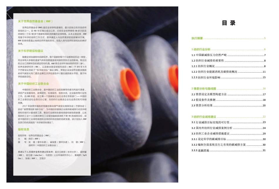 中国纺织行业：科学碳目标调研-WWF_第2页