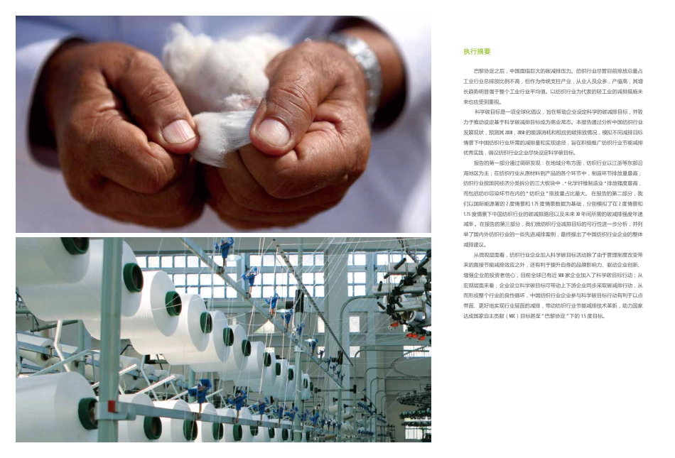 中国纺织行业：科学碳目标调研-WWF_第3页
