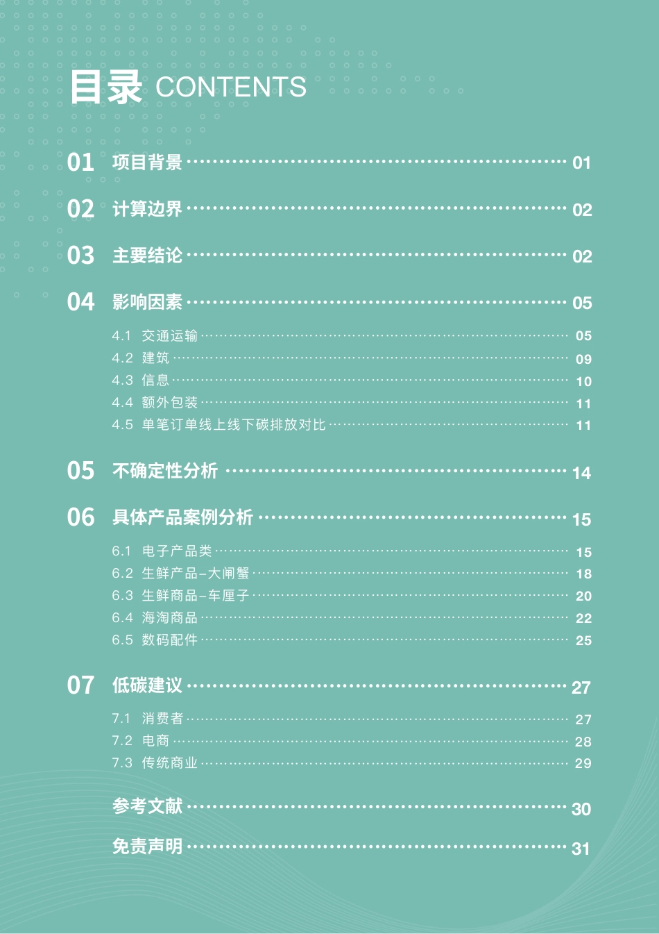 中国线上线下购物碳排放评估报告_第3页