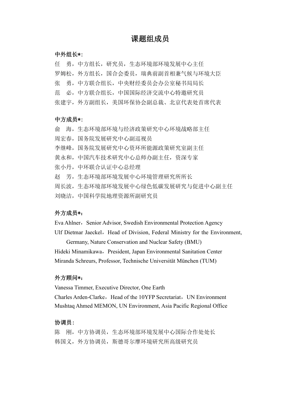 中国绿色转型与可持续发展报告_第2页