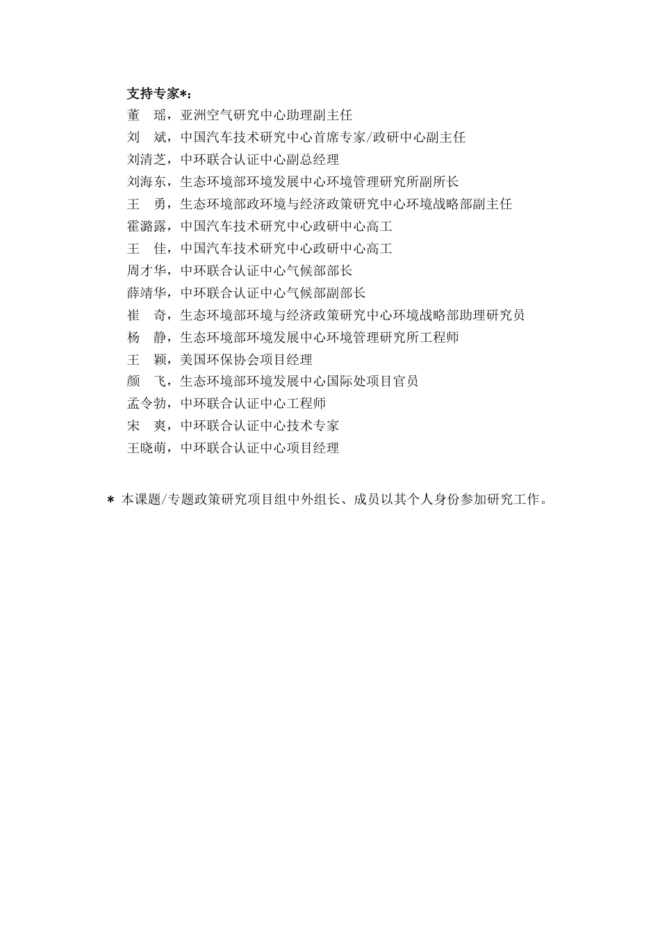 中国绿色转型与可持续发展报告_第3页