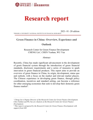 中国绿色金融发展的历程、经验及展望-清华大学