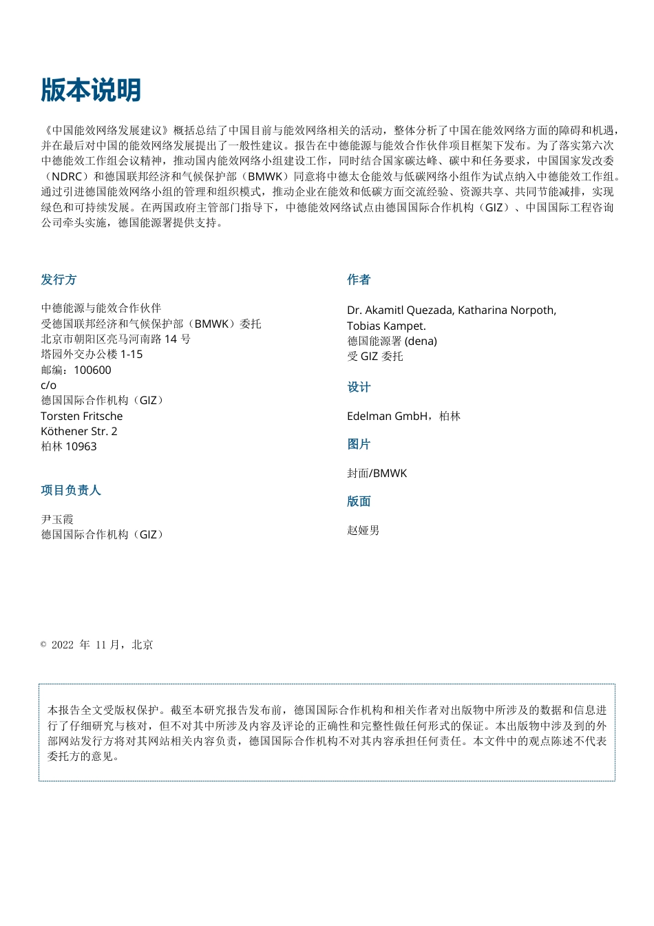 中国能效网络发展建议-GIZ_第2页
