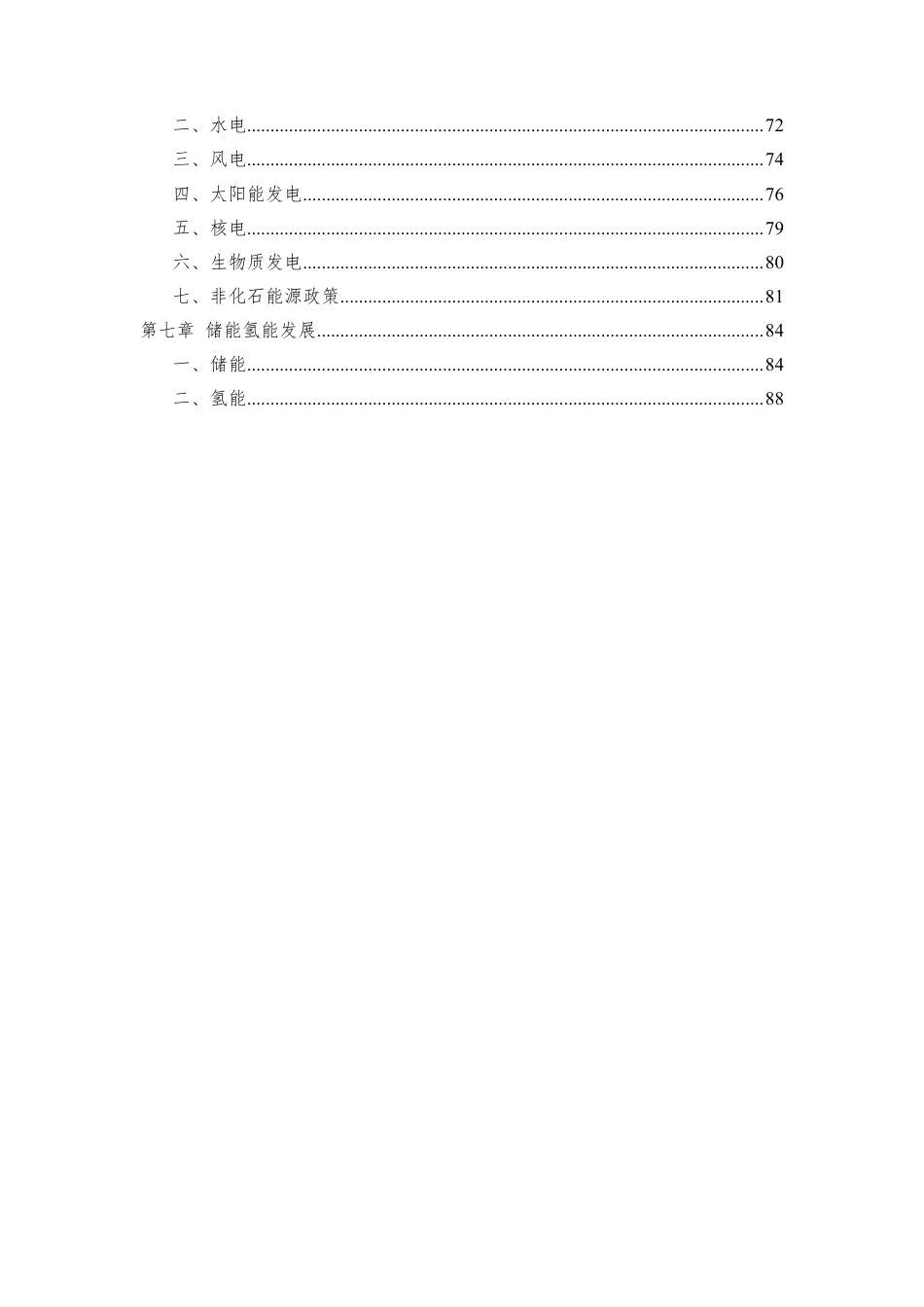 中国能源大数据报告（2022）_第3页
