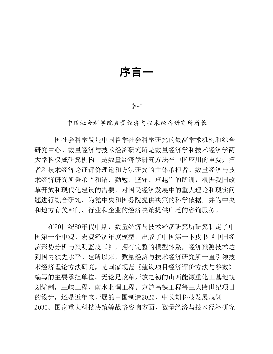 中国能源转型：走向碳中和_第3页