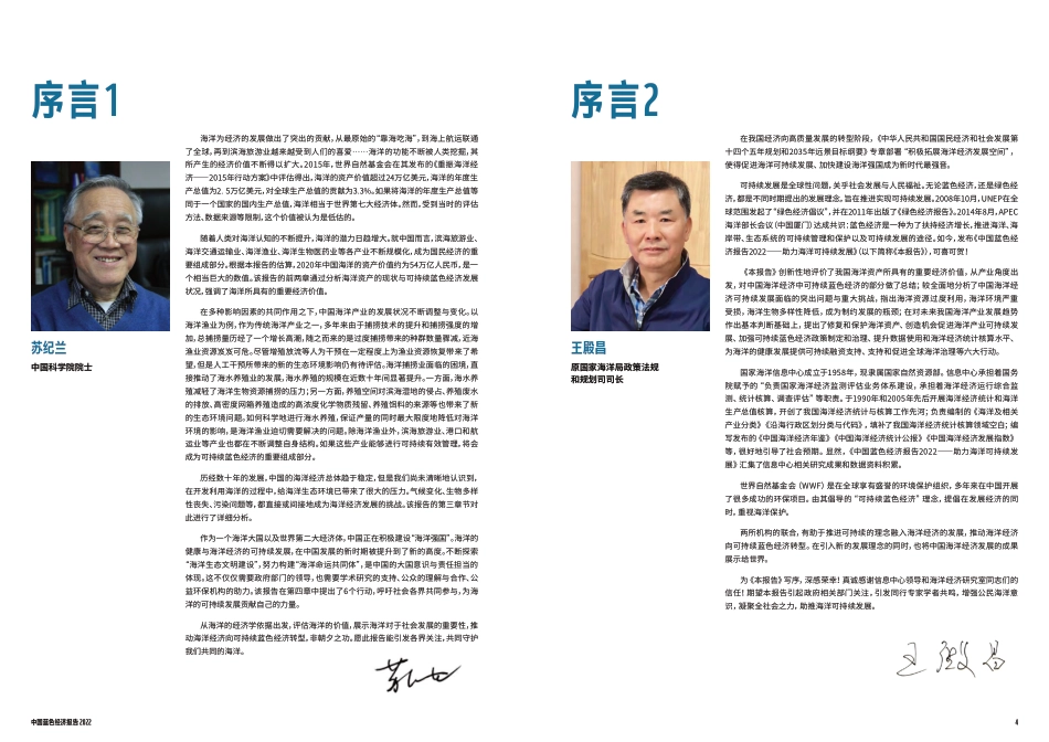 中国蓝色经济报告2022——助力海洋可持续发展-WWF_第3页
