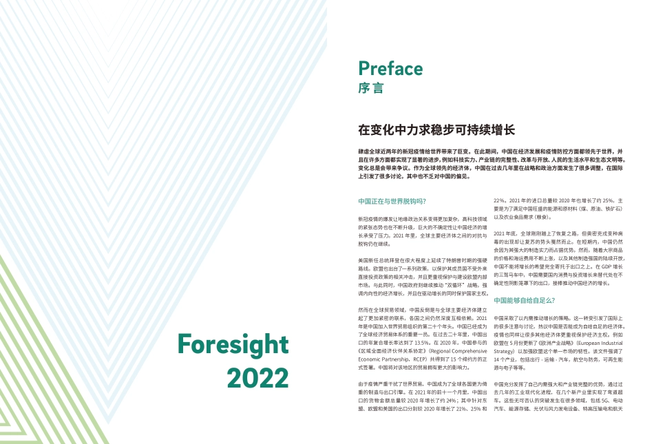 中国行业趋势：2022年度特别报告-罗兰贝格_第3页