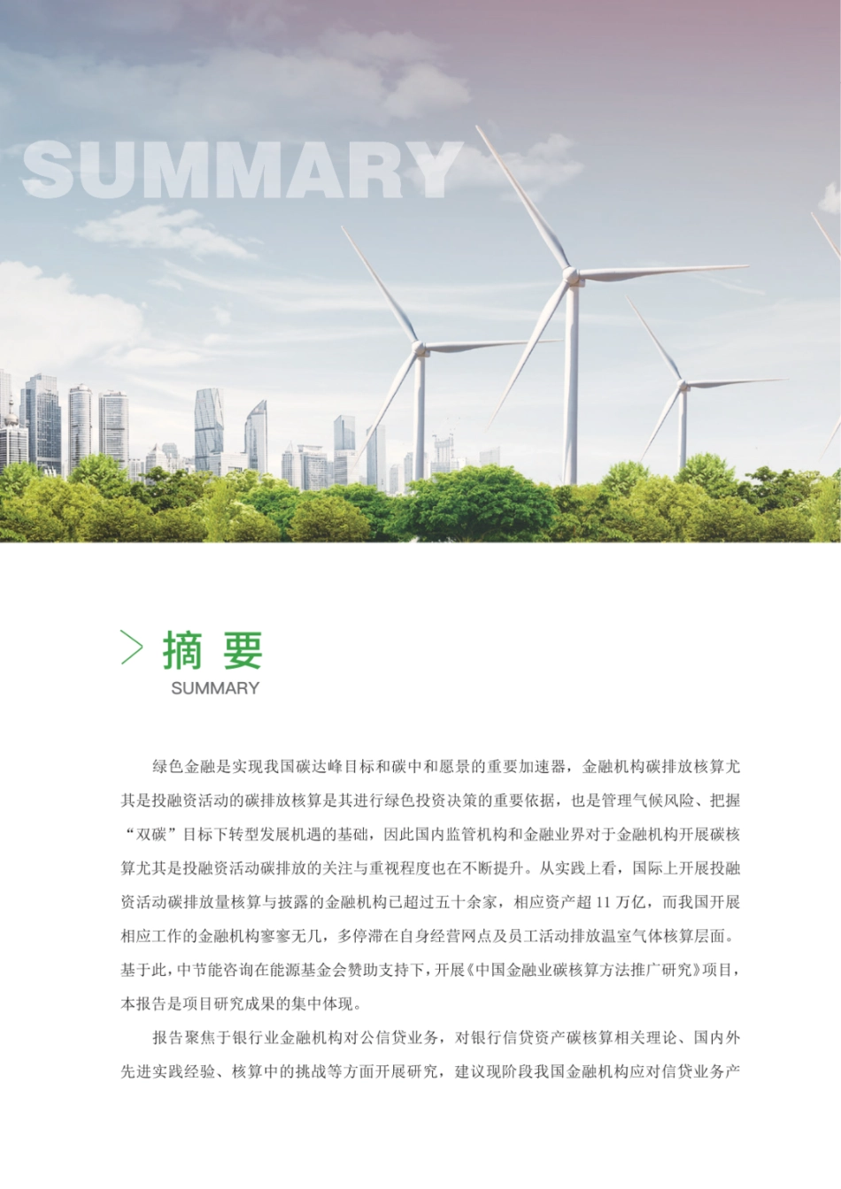 中国金融业碳核算方法推广研究_第2页