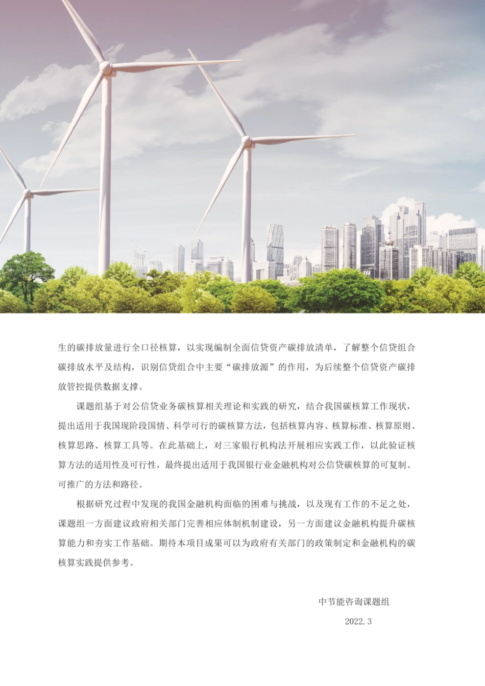 中国金融业碳核算方法推广研究_第3页