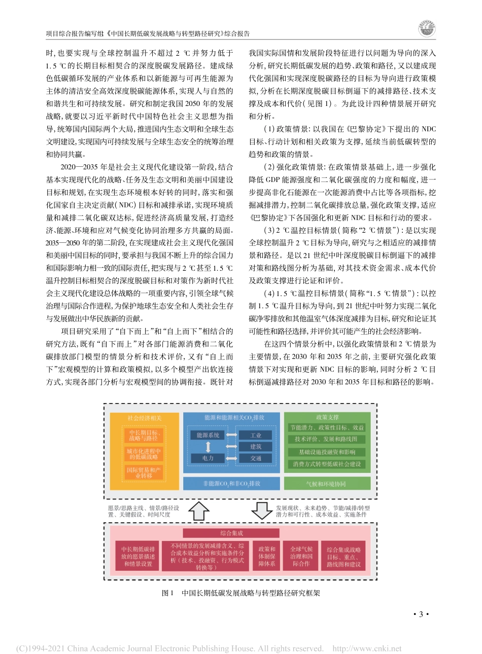 中国长期低碳发展战略与转型路径研究-清华大学_第3页
