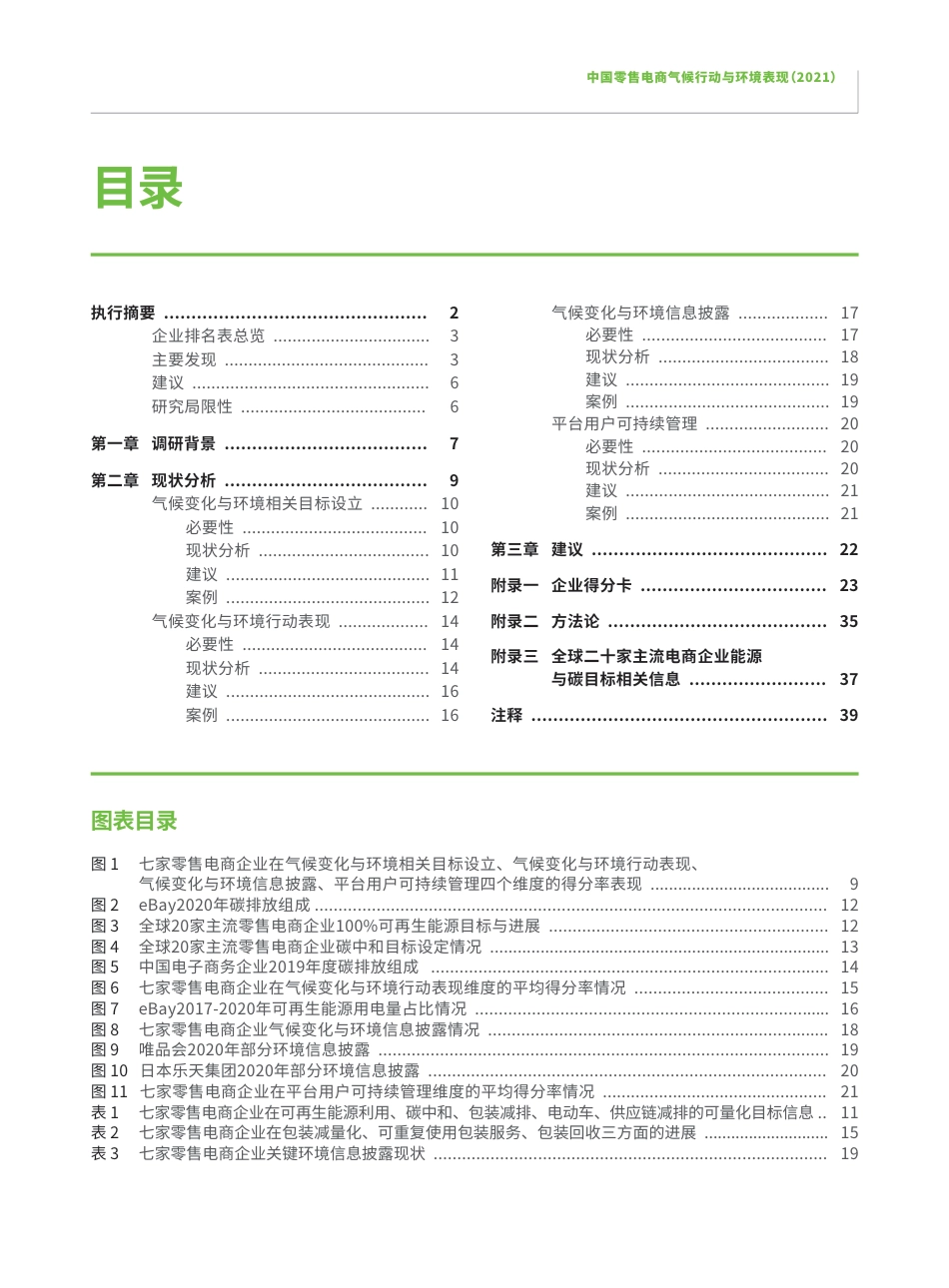 中国零售电商气候行动与环境表现(2021)-绿色和平_第3页