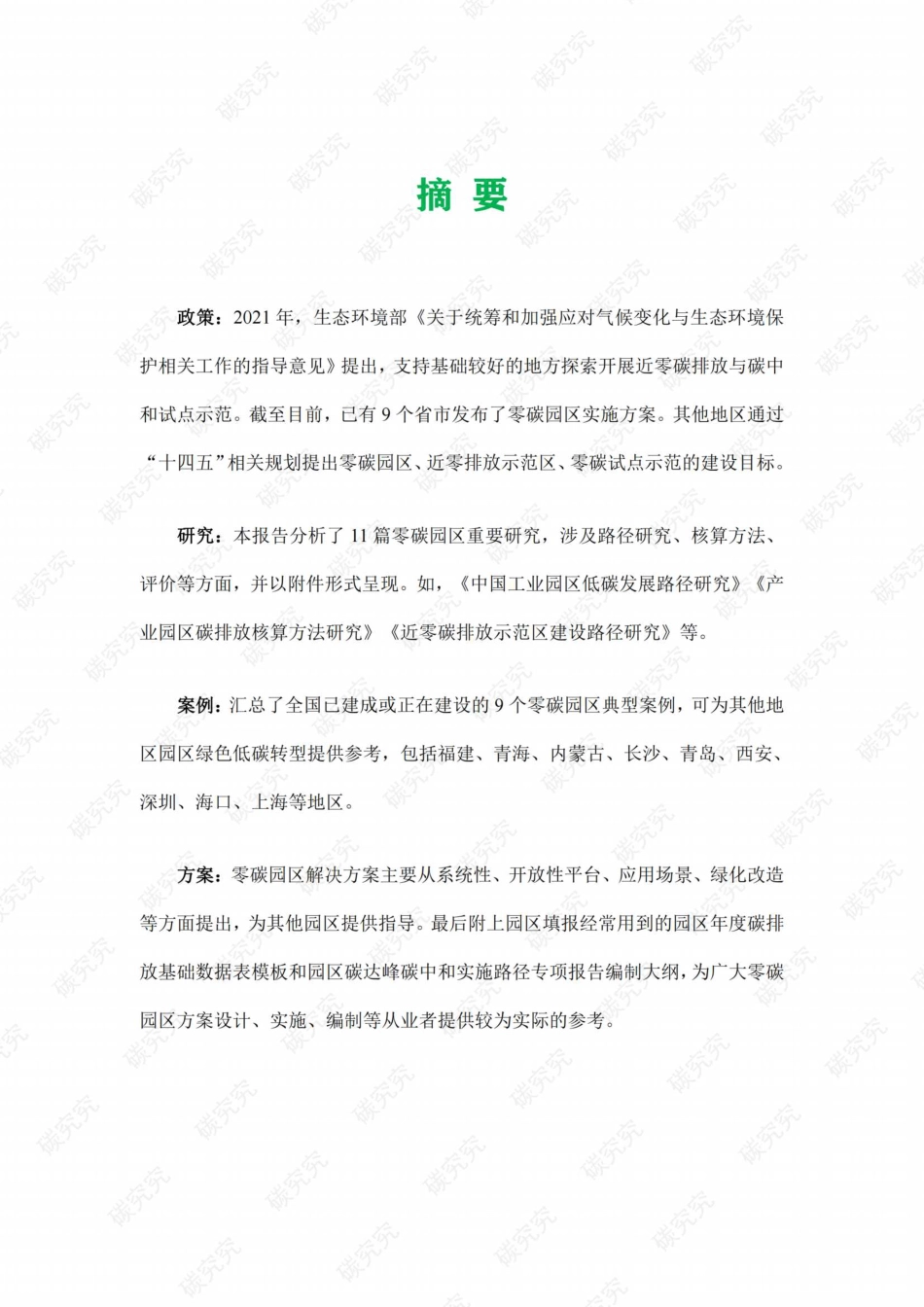 中国零碳园区发展路径【2022】_第2页