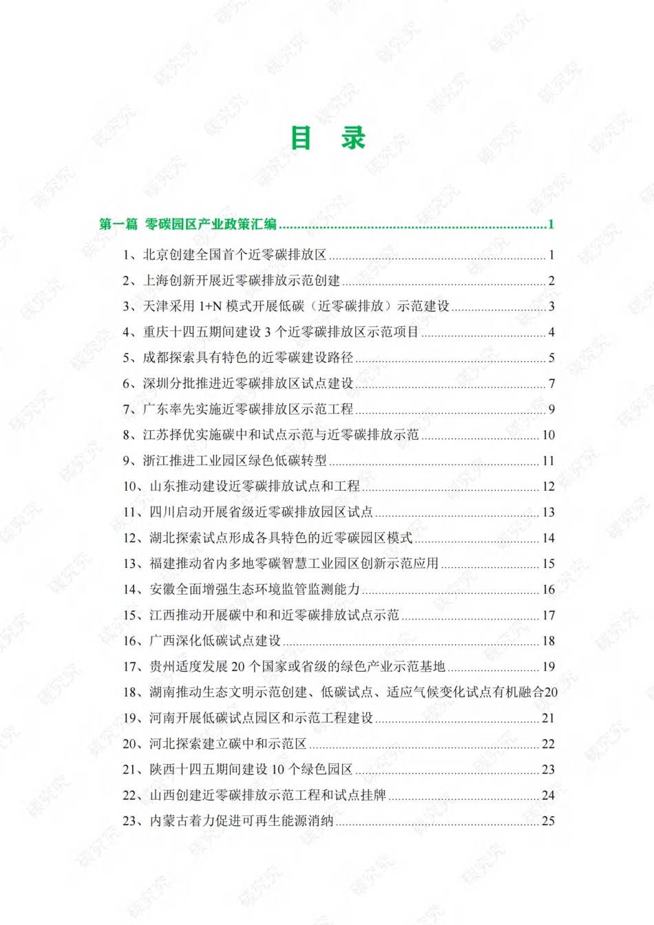 中国零碳园区发展路径【2022】_第3页