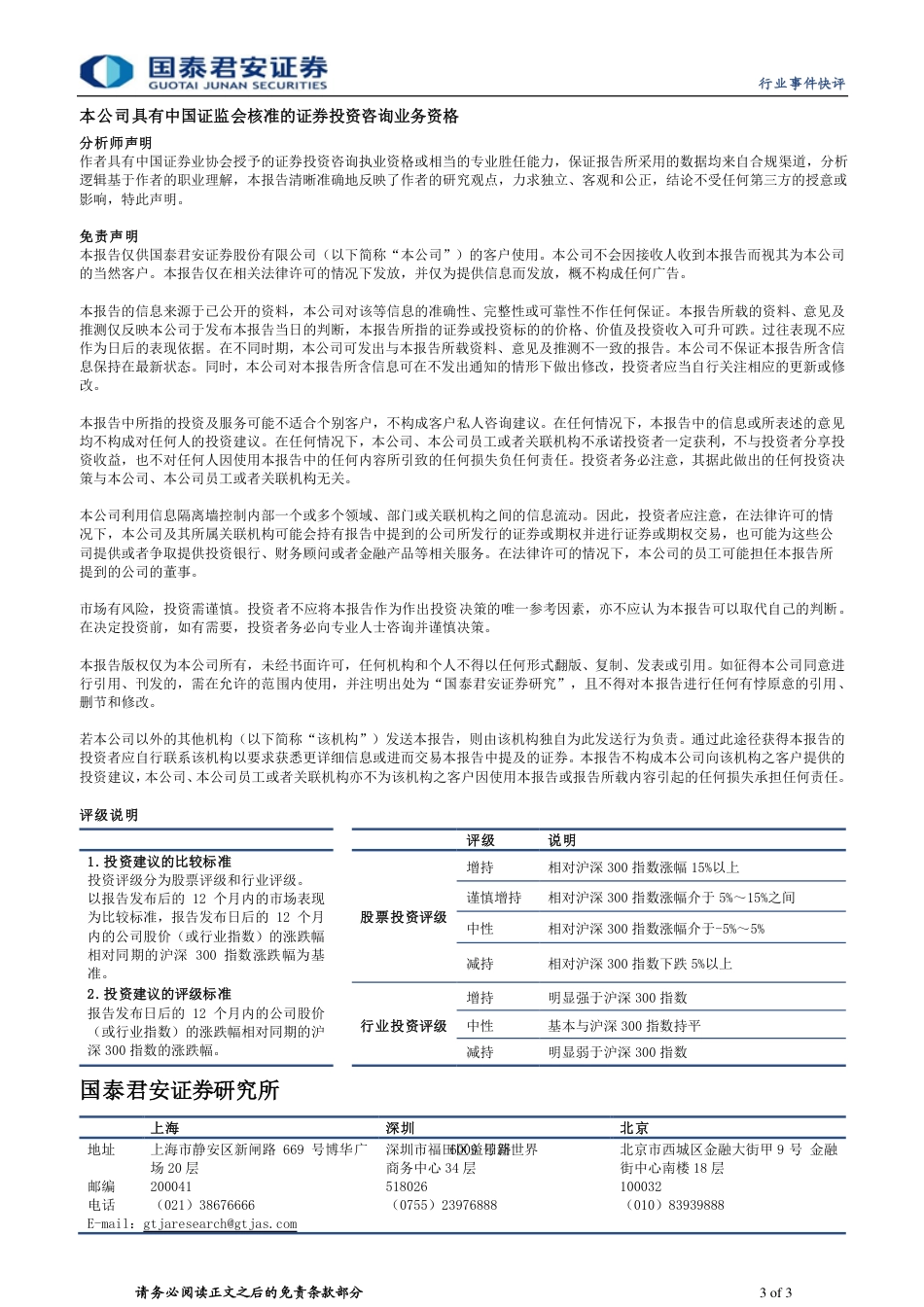 中央政治局：再次强调实现“双碳”目标重要性_第3页