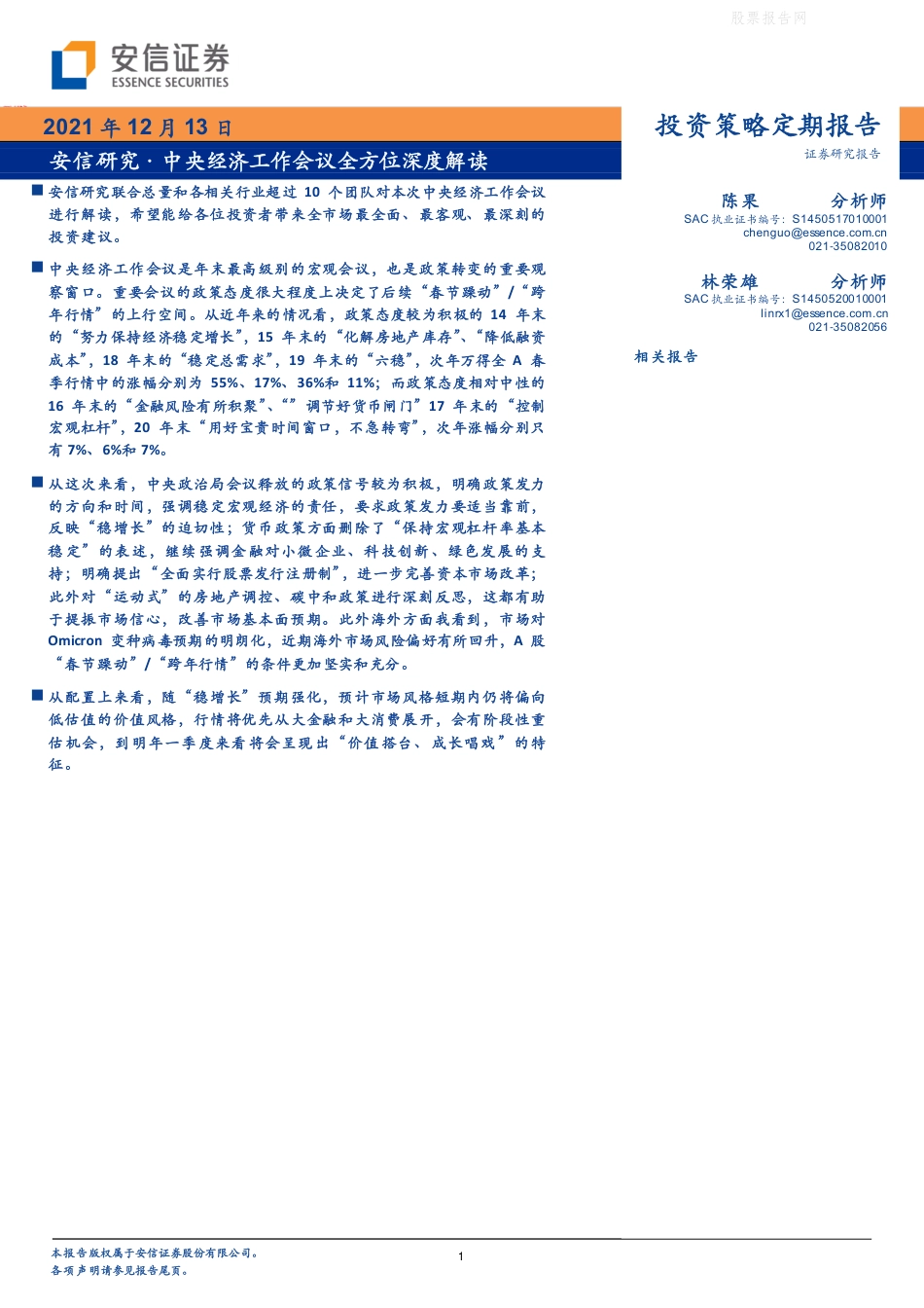 中央经济工作会议全方位深度解读-安信证券_第1页