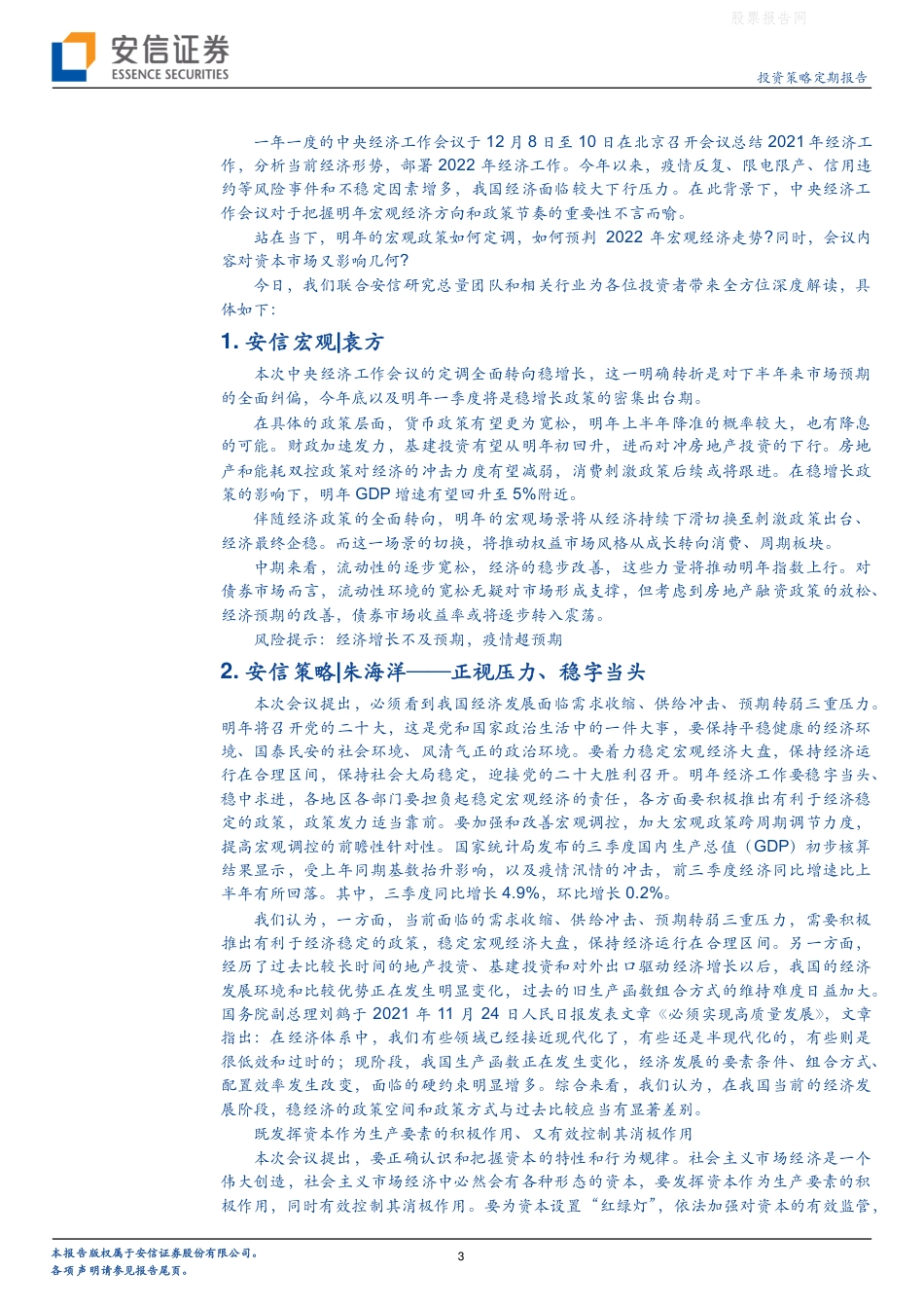 中央经济工作会议全方位深度解读-安信证券_第3页