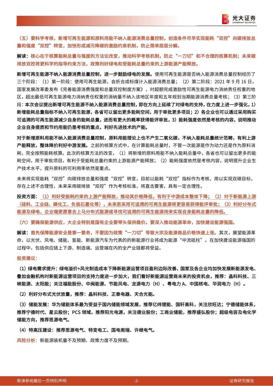 中央经济工作会议解读：利好绿电、分布式、储能、电网_第2页