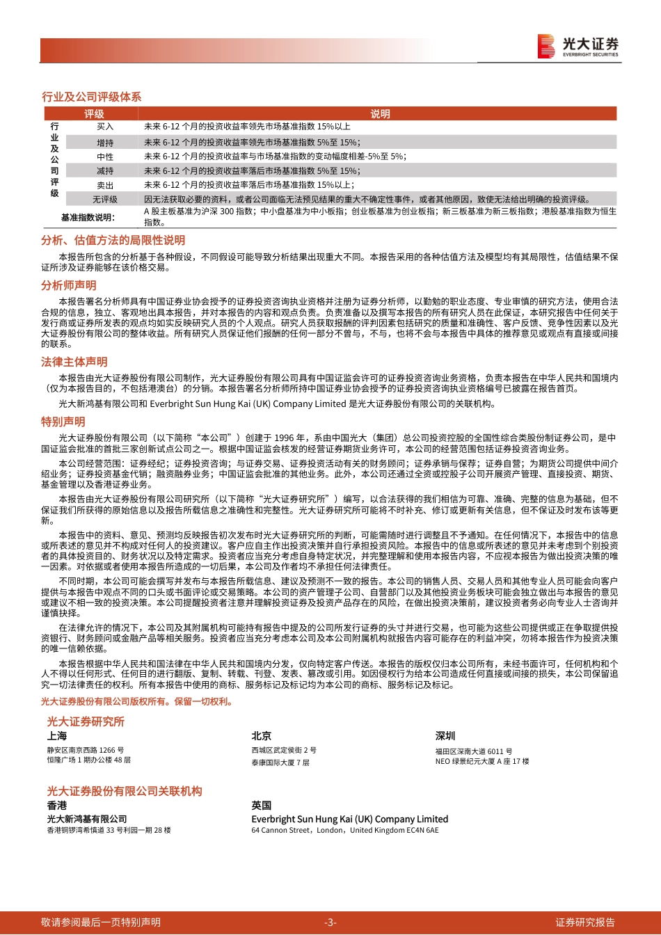 中央经济工作会议解读：利好绿电、分布式、储能、电网_第3页