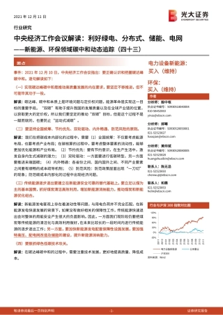 中央经济工作会议解读：利好绿电、分布式、储能、电网