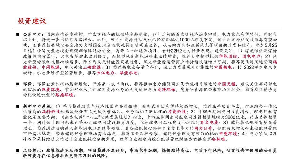 中泰低碳研究2022年中期投资策略：把握双碳新阶段与新格局-中泰证券_第2页